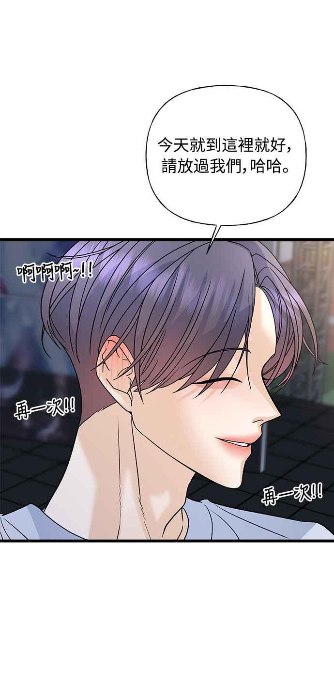 《恋爱配对： Random Target》第25话 第91页