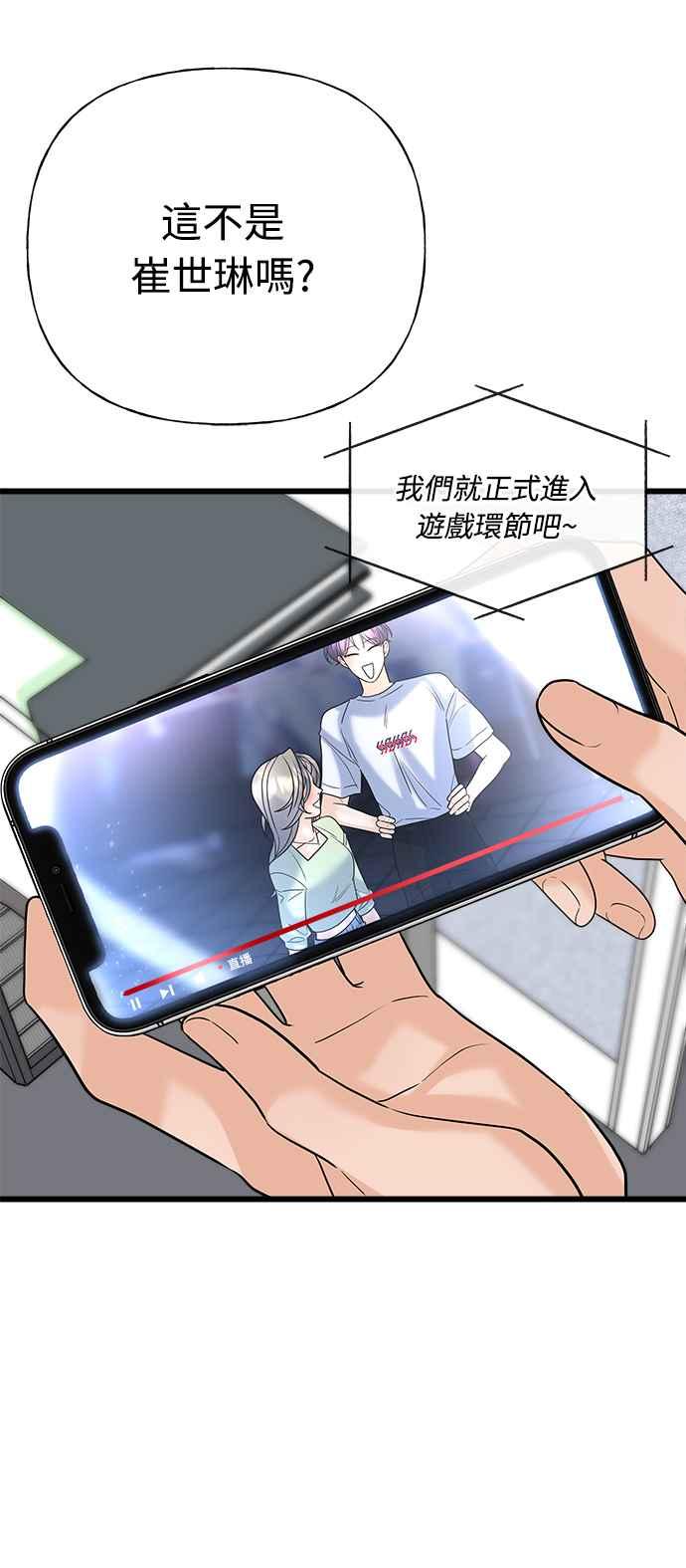 《恋爱配对： Random Target》第25话 第98页