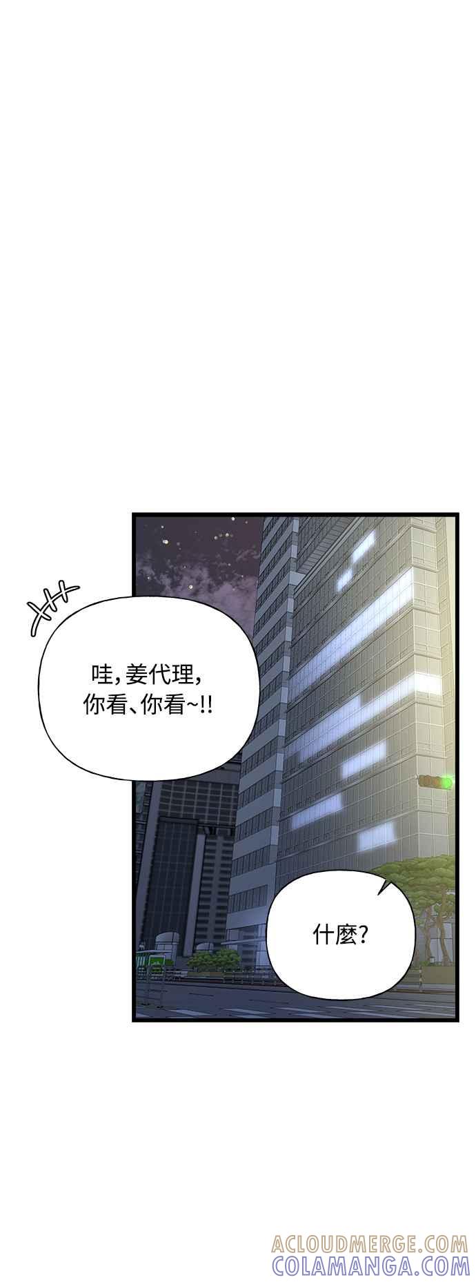 《恋爱配对： Random Target》第25话 第97页