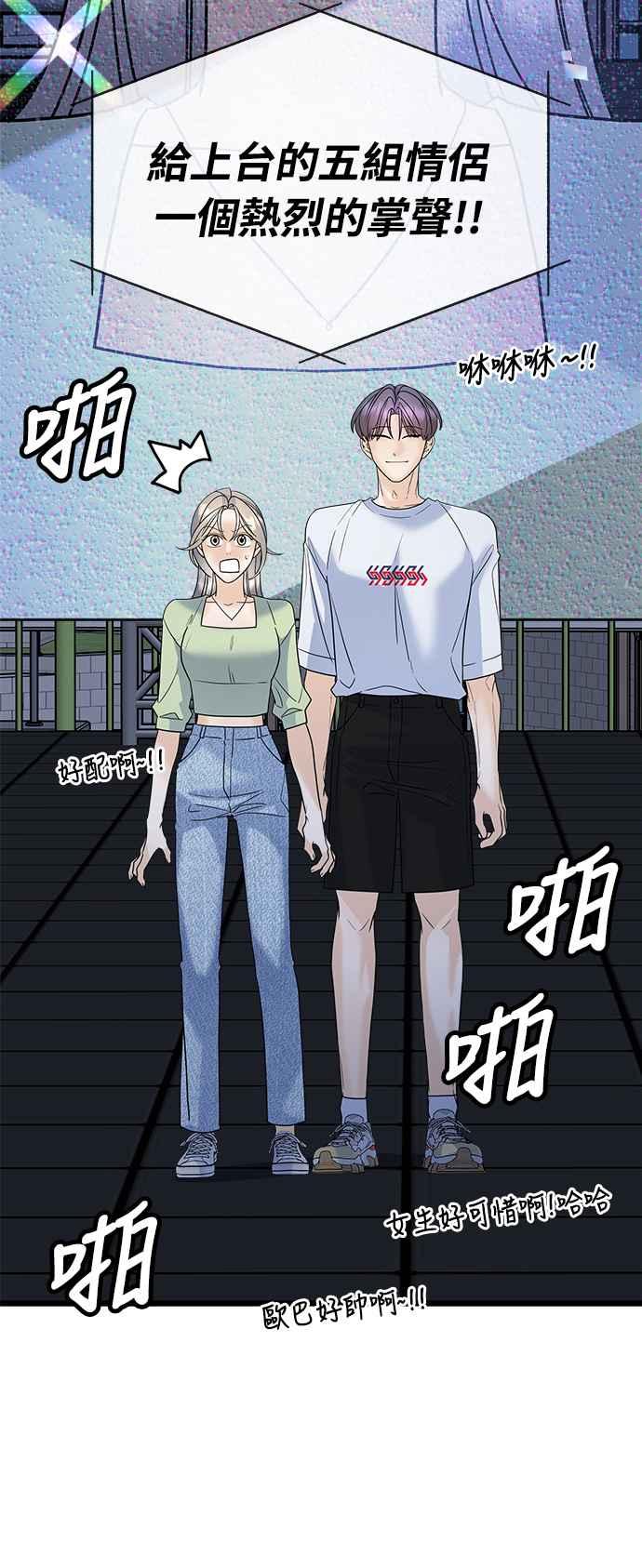 《恋爱配对： Random Target》第25话 第80页