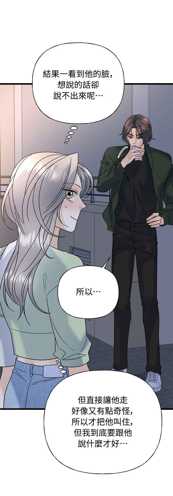 《恋爱配对： Random Target》第25话 第35页