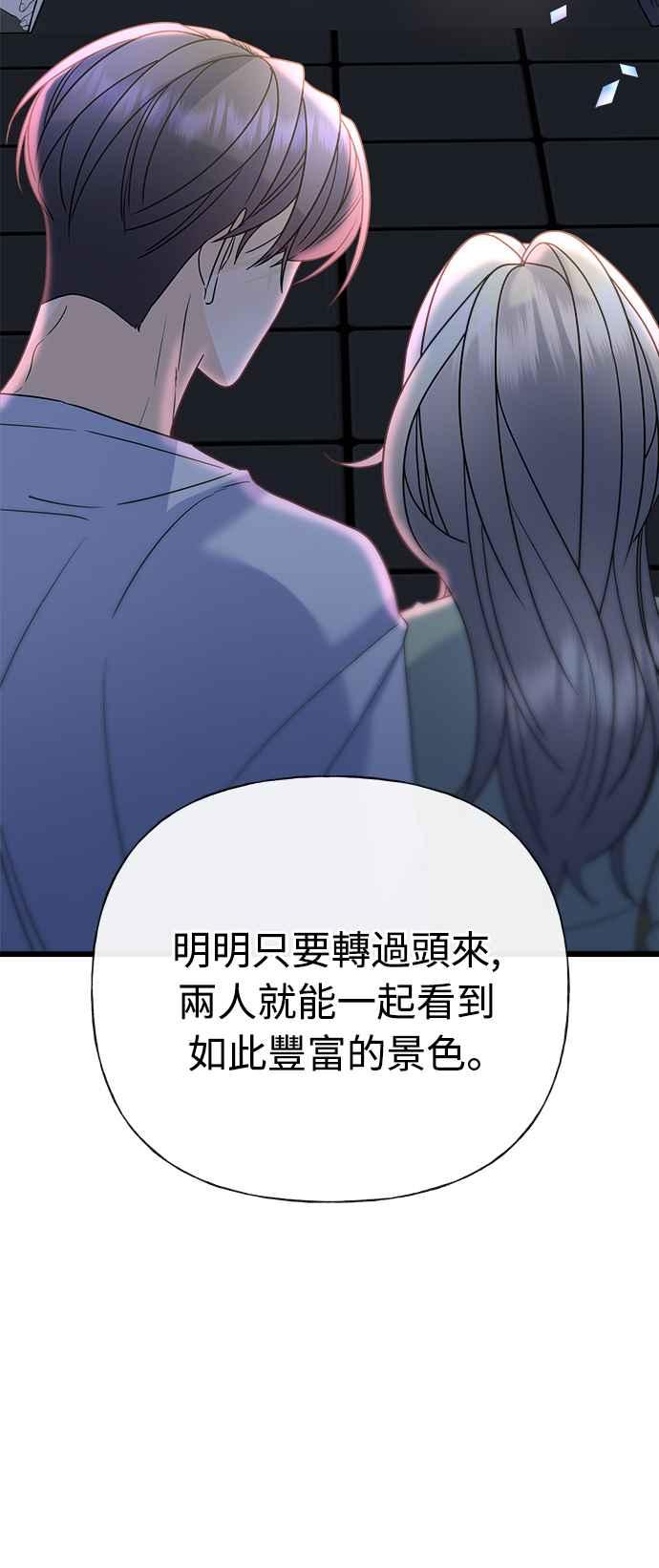 《恋爱配对： Random Target》第25话 第83页