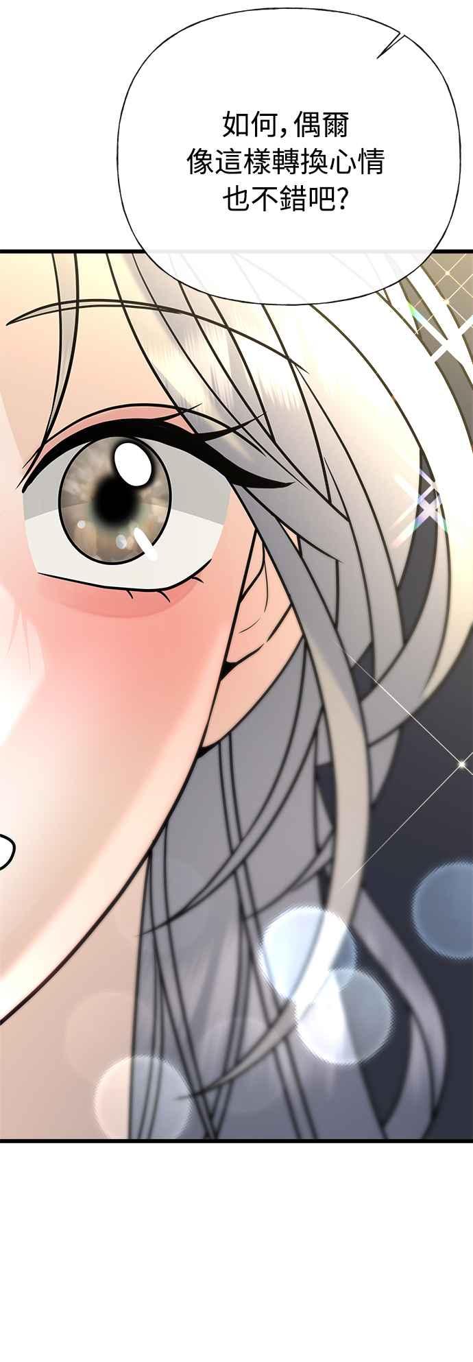 《恋爱配对： Random Target》第25话 第84页