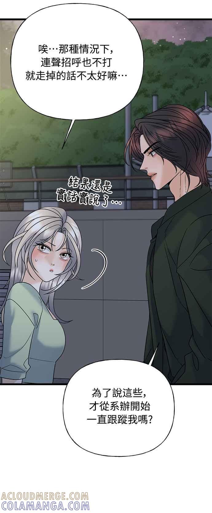 《恋爱配对： Random Target》第25话 第41页
