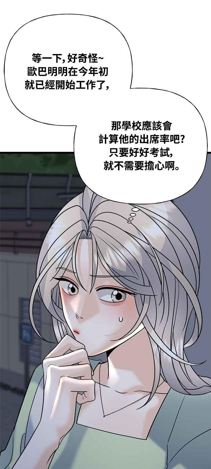 《恋爱配对： Random Target》第25话 第48页