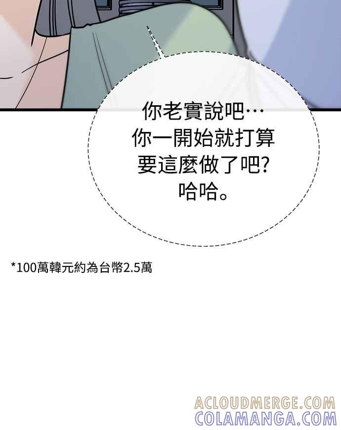 《恋爱配对： Random Target》第25话 第93页