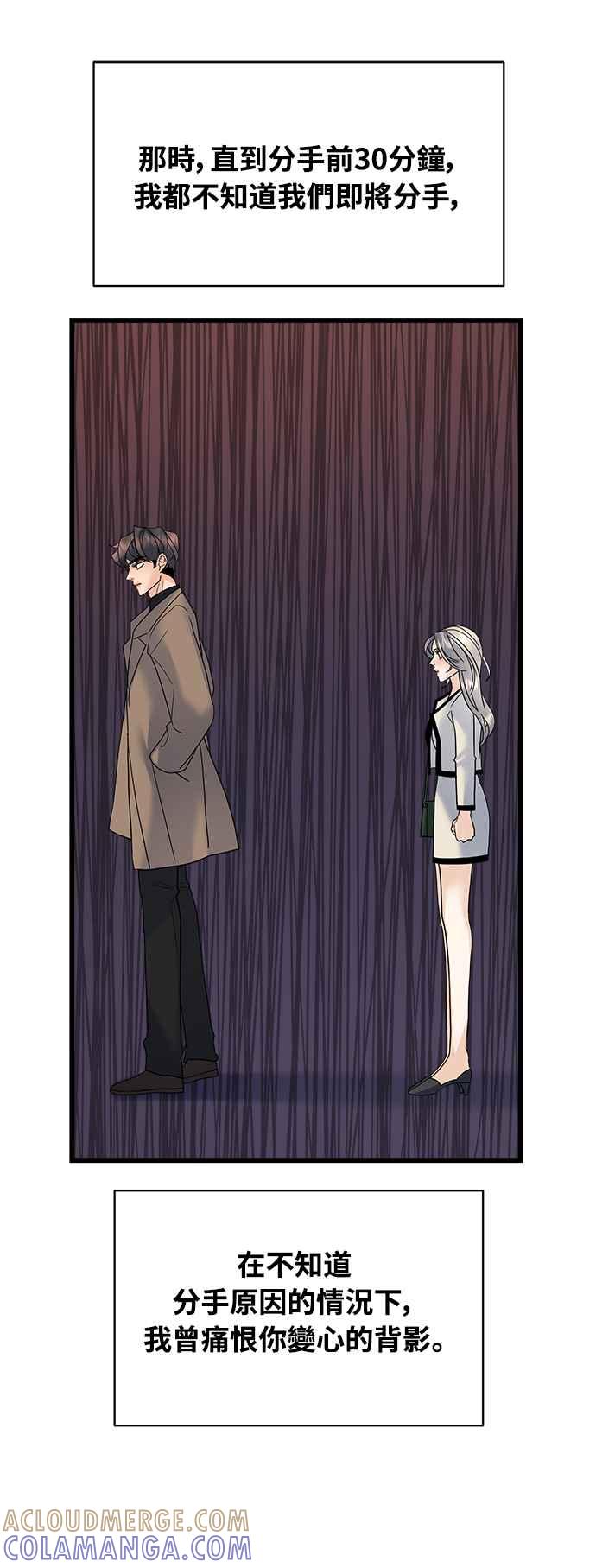 《恋爱配对： Random Target》第25话 第33页