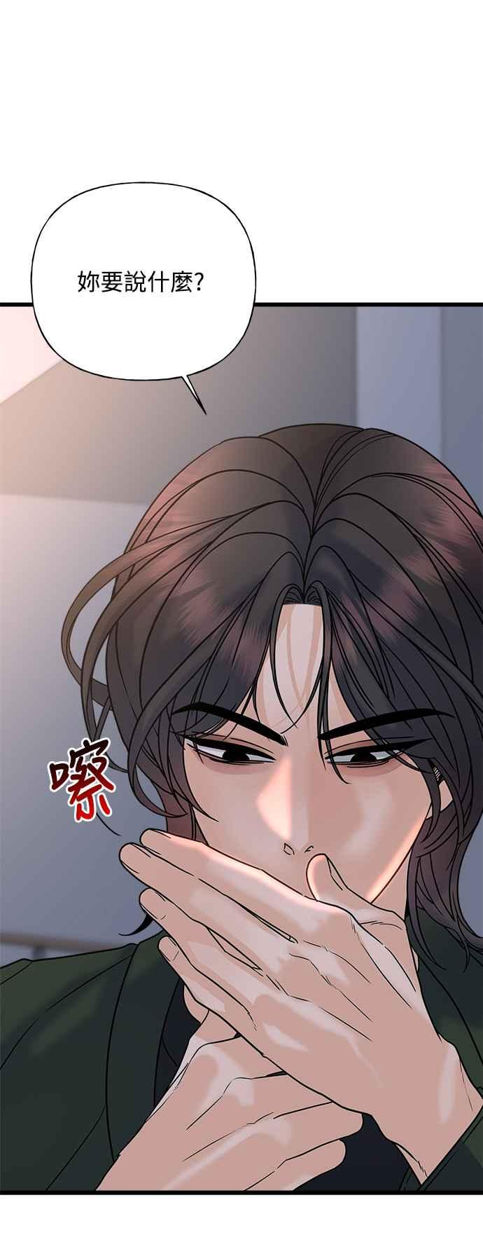 《恋爱配对： Random Target》第25话 第36页