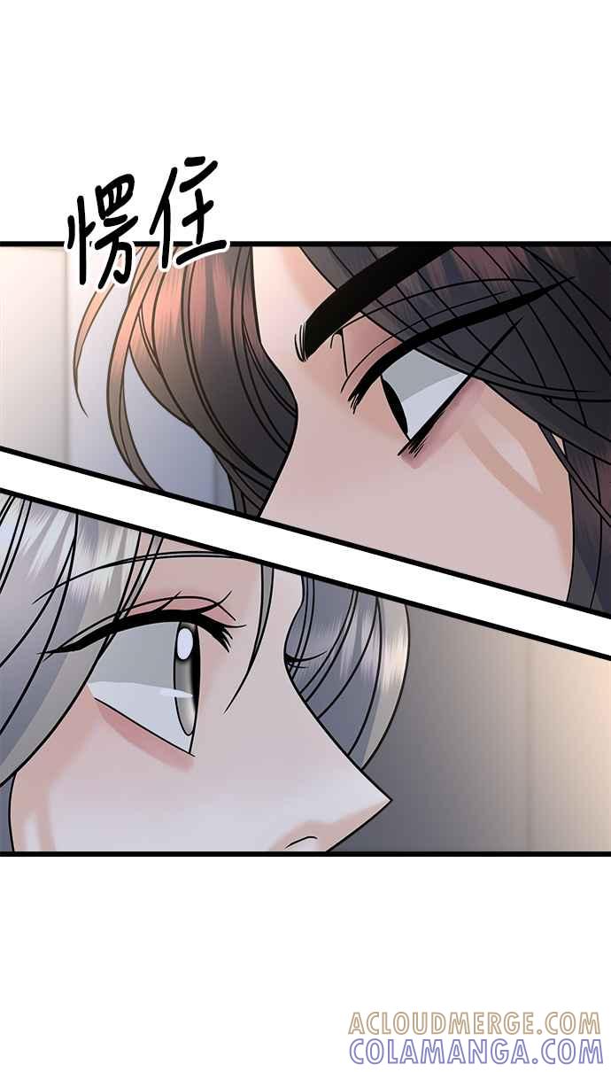 《恋爱配对： Random Target》第25话 第45页