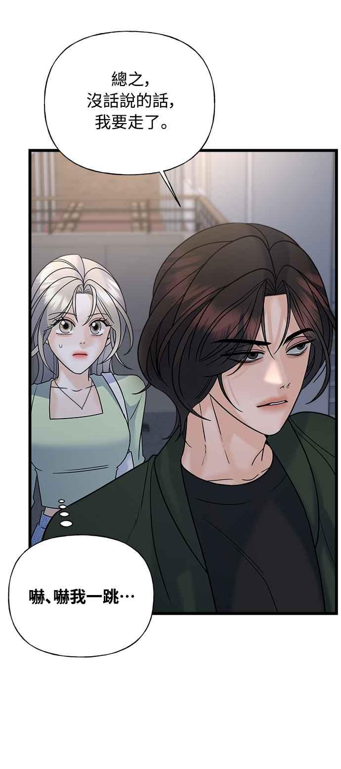 《恋爱配对： Random Target》第25话 第46页