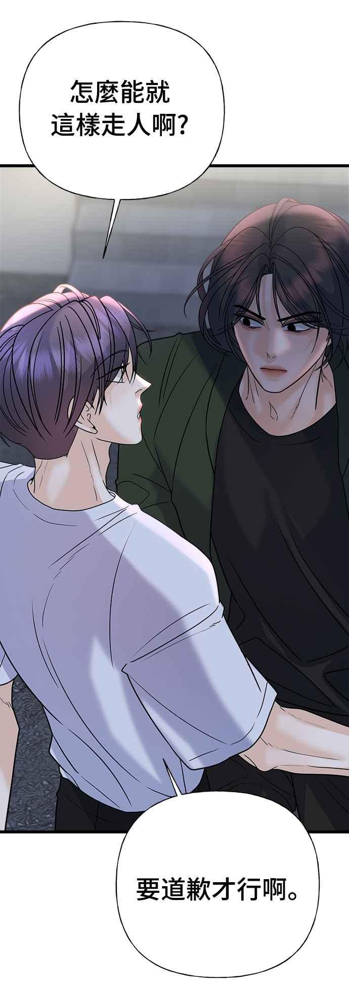 《恋爱配对： Random Target》第25话 第68页