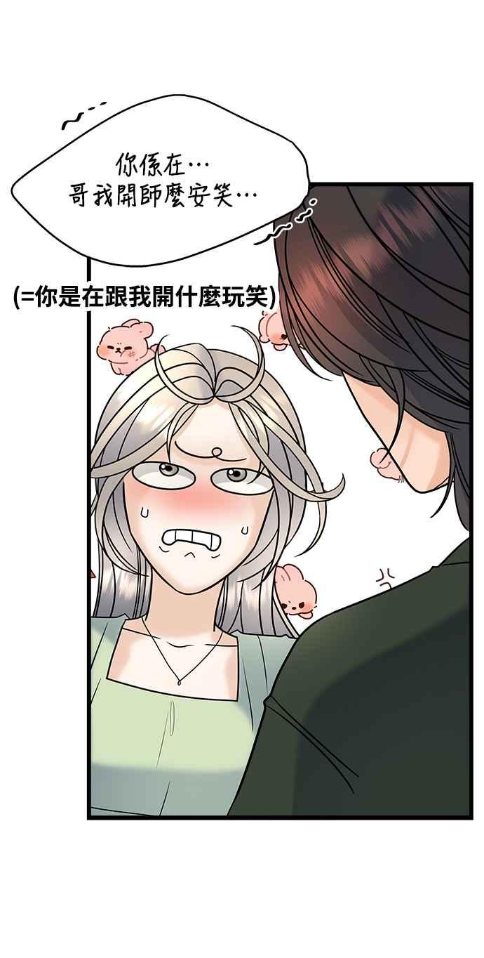 《恋爱配对： Random Target》第25话 第43页