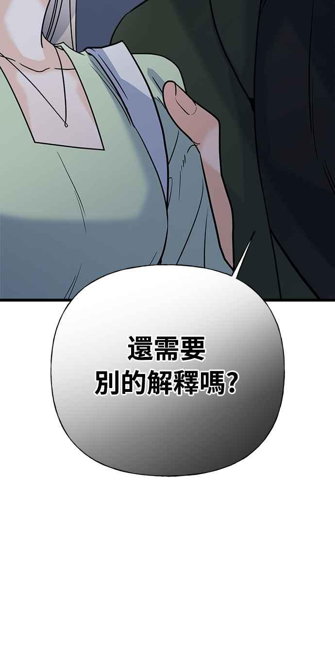 《恋爱配对： Random Target》第25话 第59页