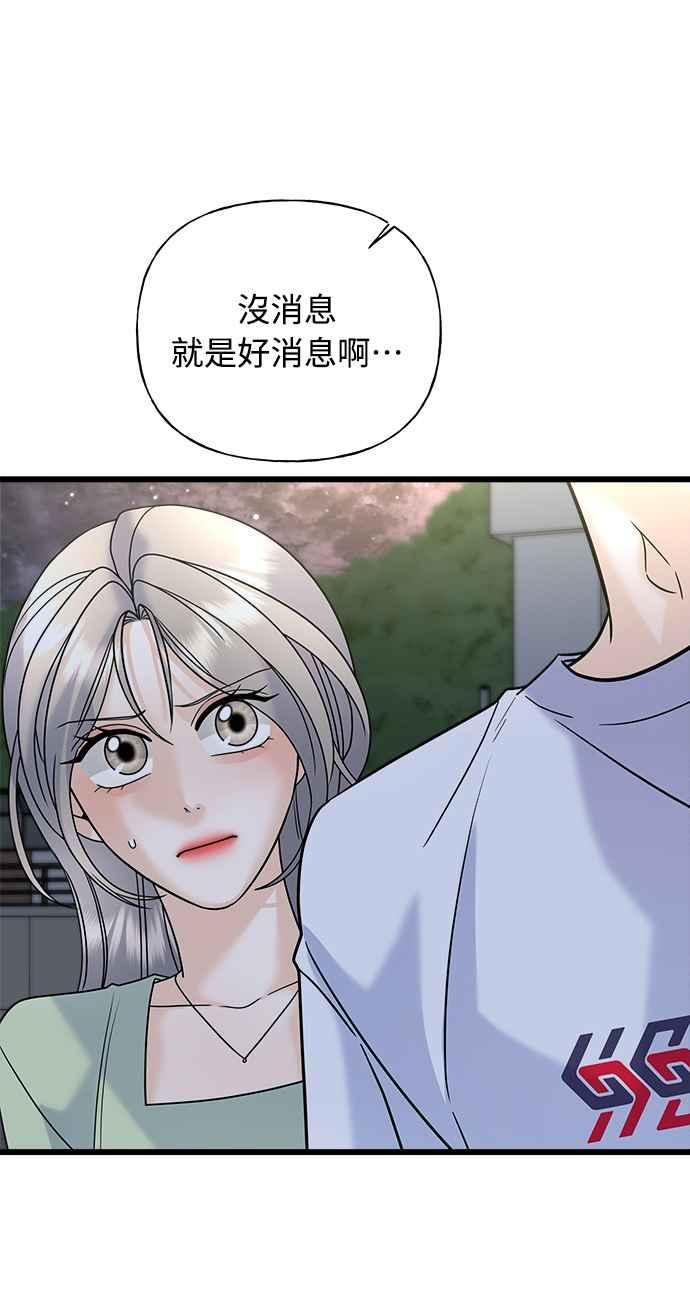 《恋爱配对： Random Target》第25话 第66页
