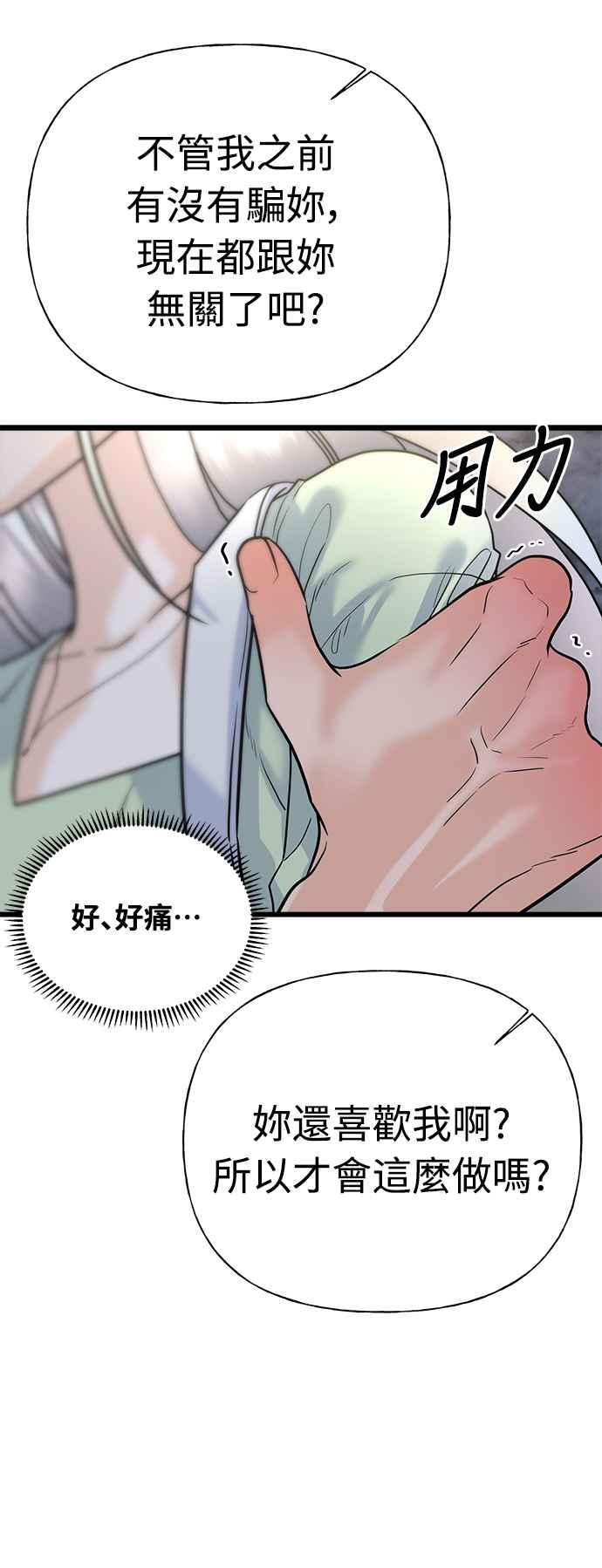 《恋爱配对： Random Target》第25话 第60页