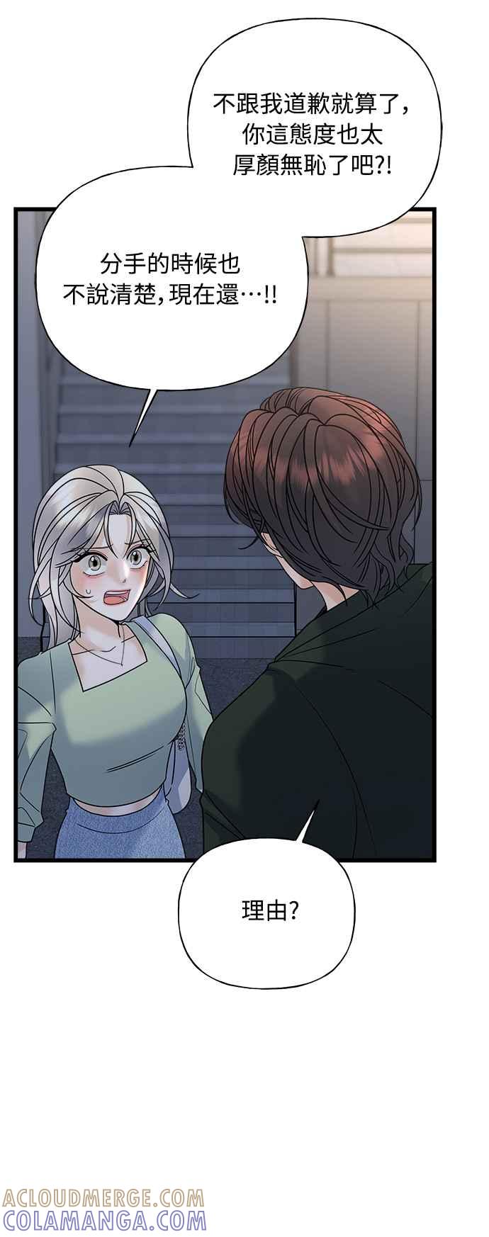 《恋爱配对： Random Target》第25话 第57页