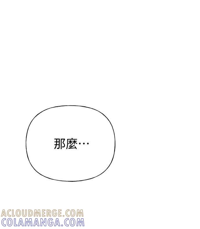 《恋爱配对： Random Target》第25话 第89页