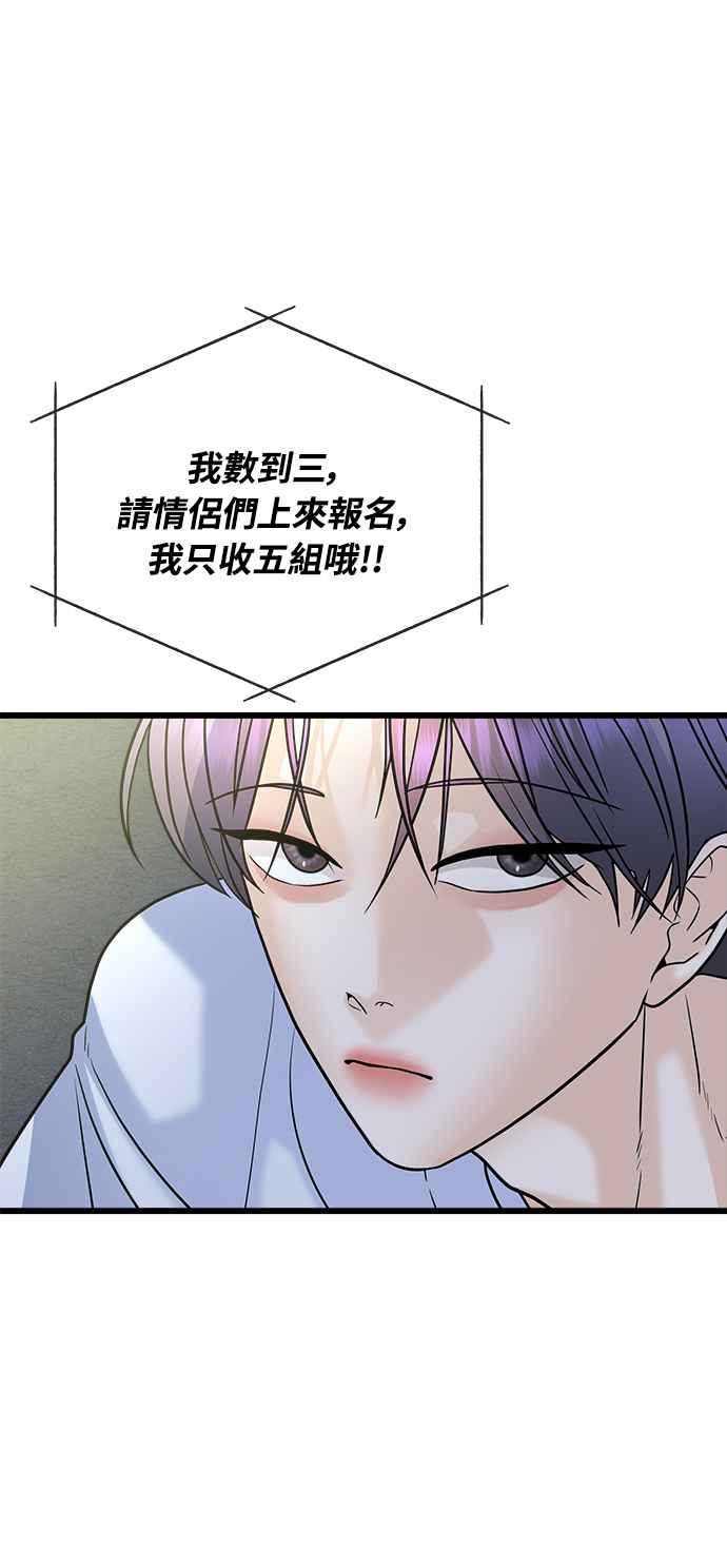 《恋爱配对： Random Target》第25话 第76页