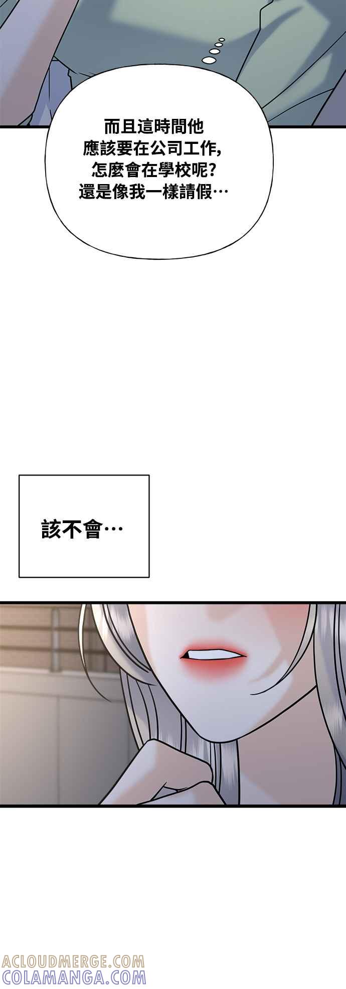 《恋爱配对： Random Target》第25话 第49页