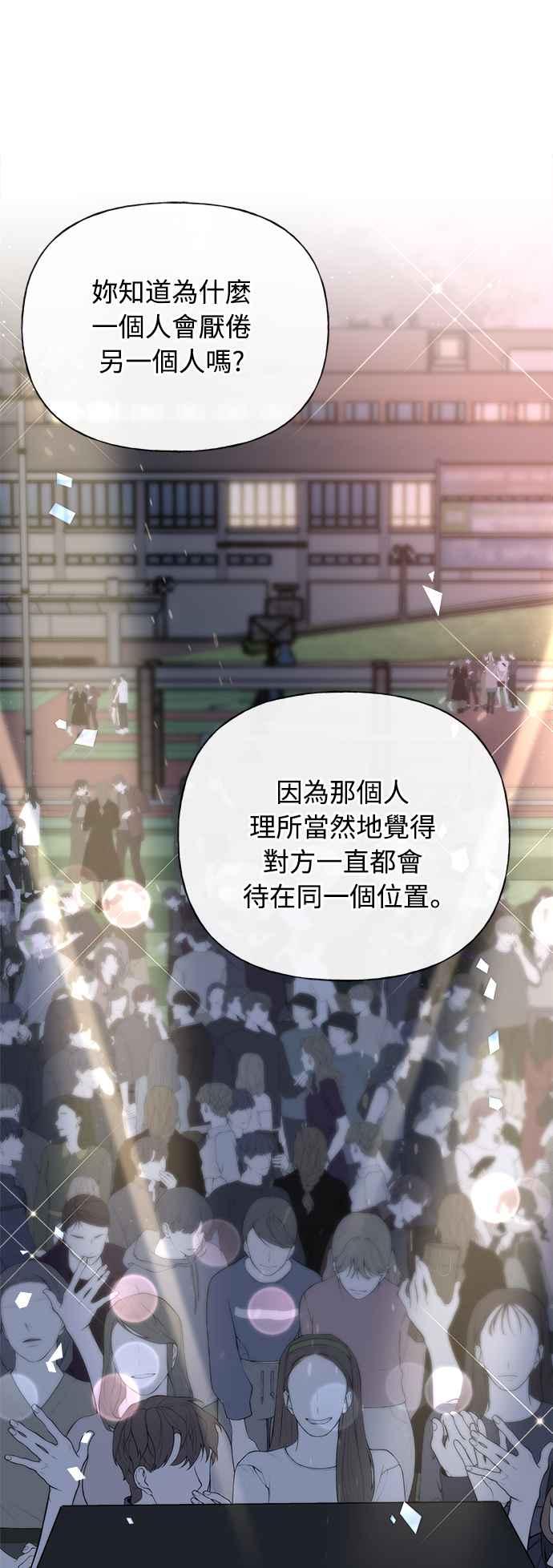 《恋爱配对： Random Target》第25话 第82页