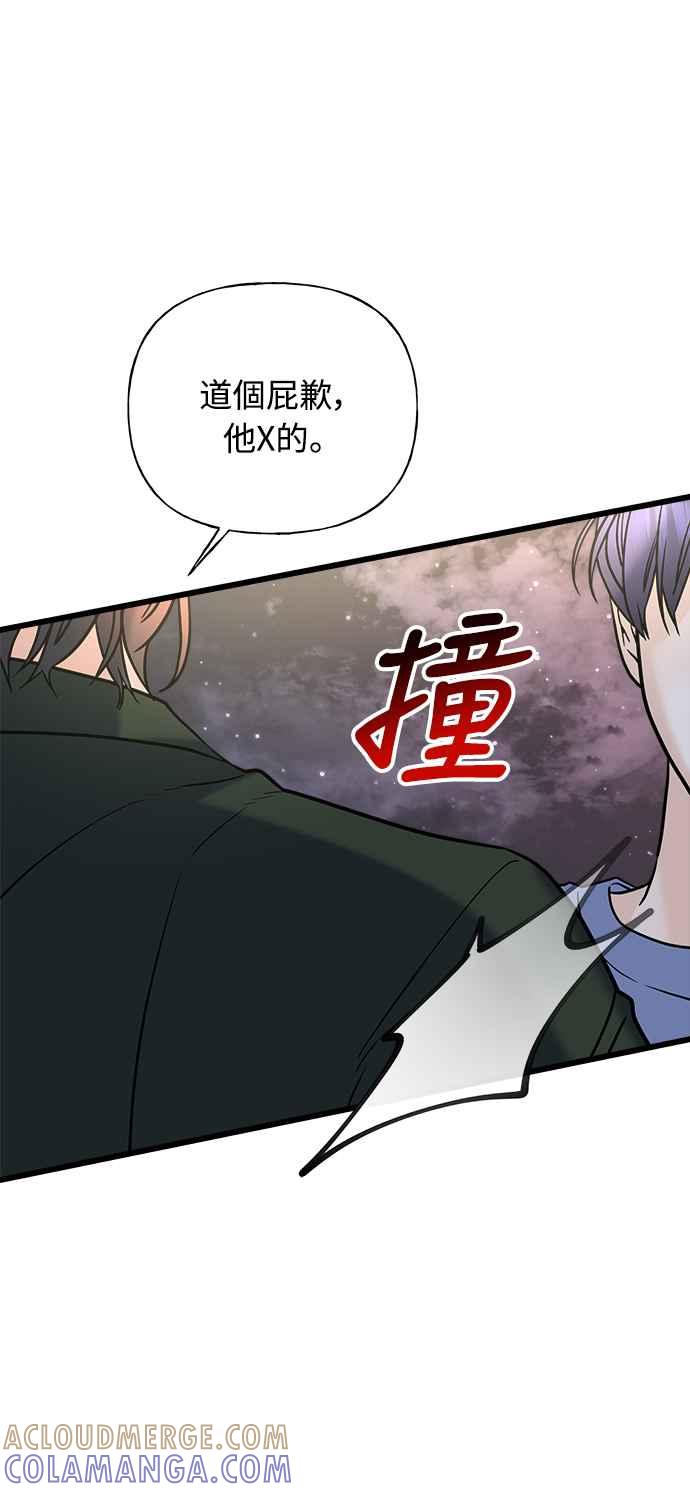 《恋爱配对： Random Target》第25话 第69页