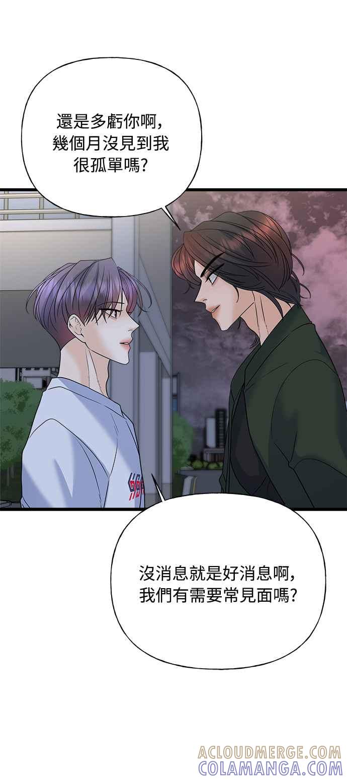 《恋爱配对： Random Target》第25话 第65页