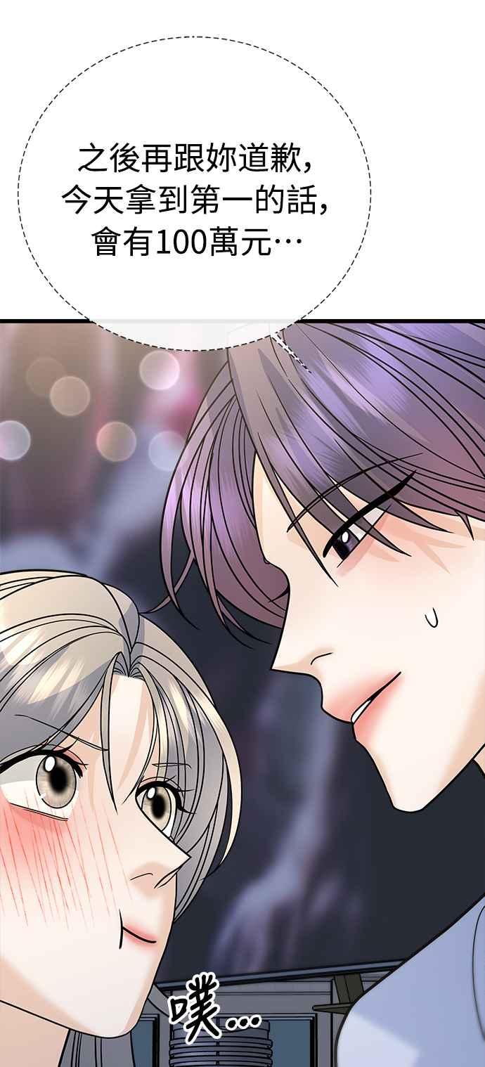 《恋爱配对： Random Target》第25话 第92页