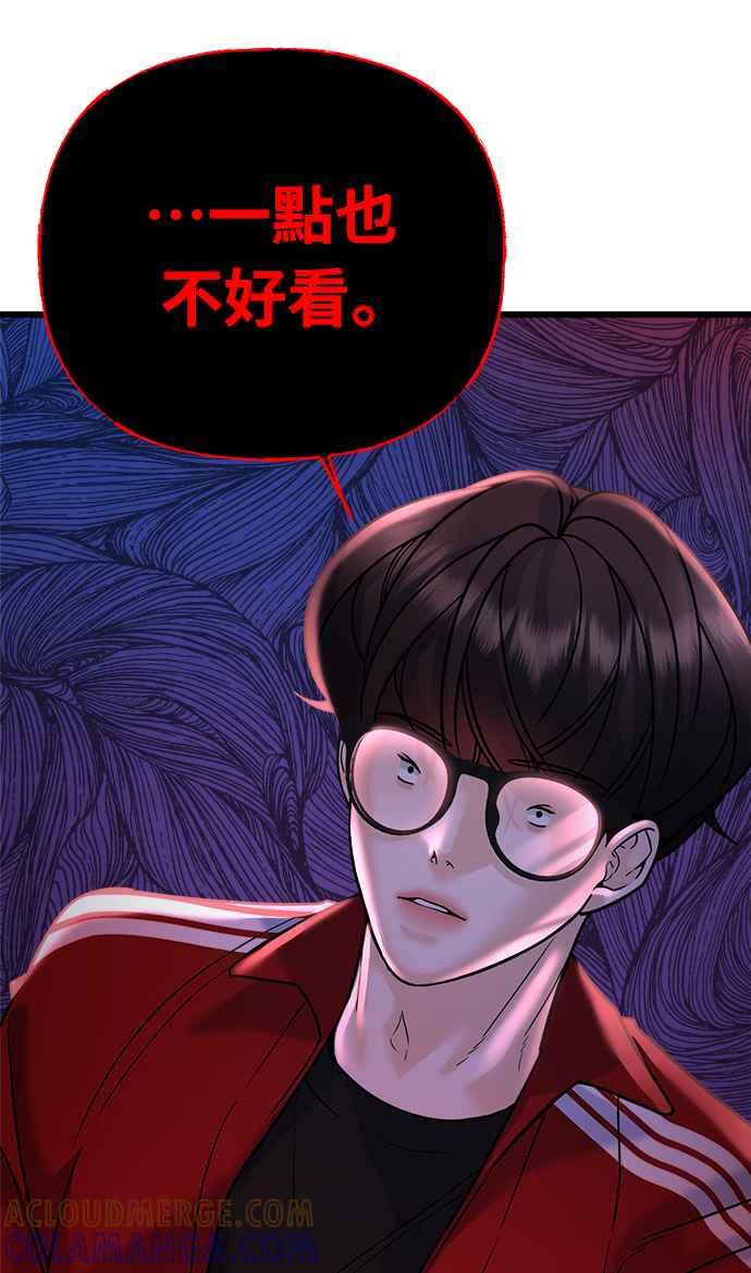 《恋爱配对： Random Target》第26话 第5页