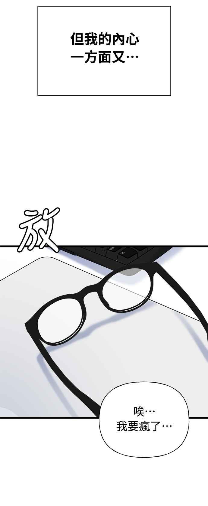 《恋爱配对： Random Target》第26话 第18页