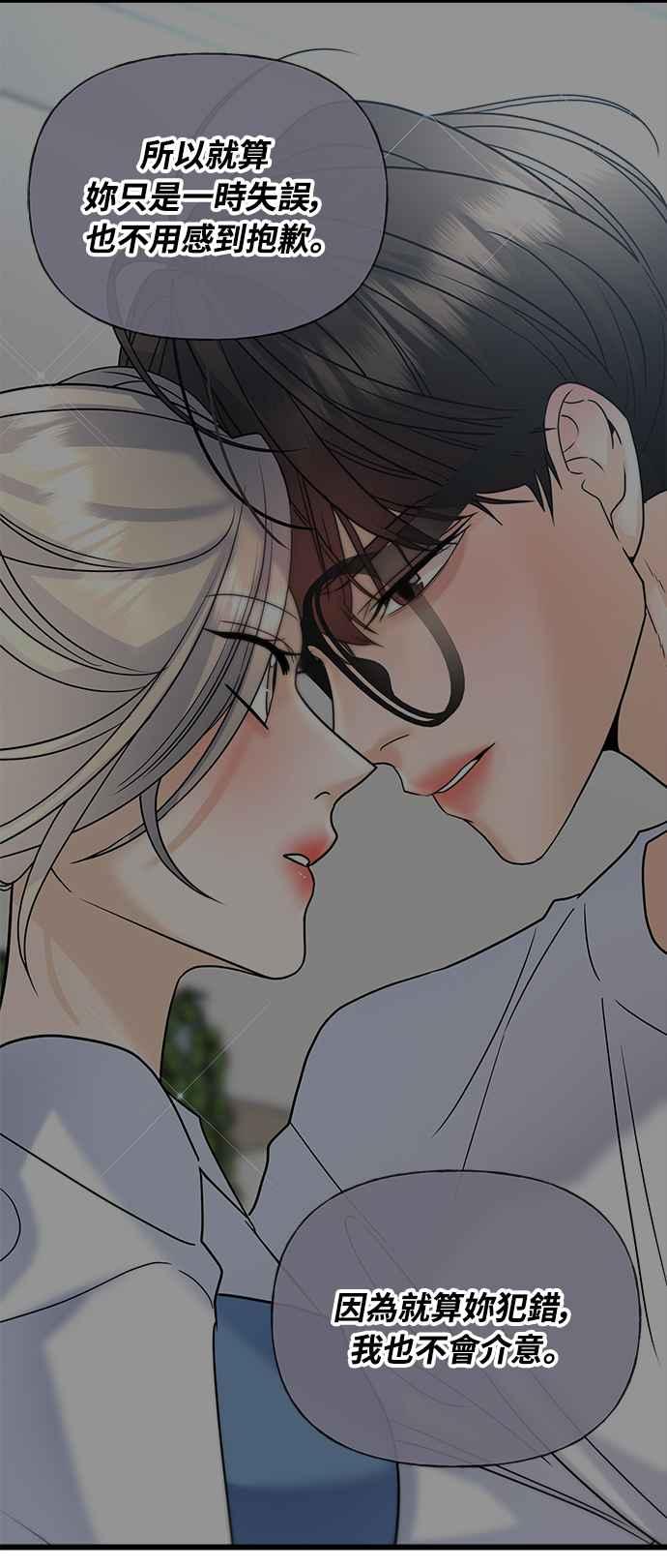 《恋爱配对： Random Target》第26话 第15页
