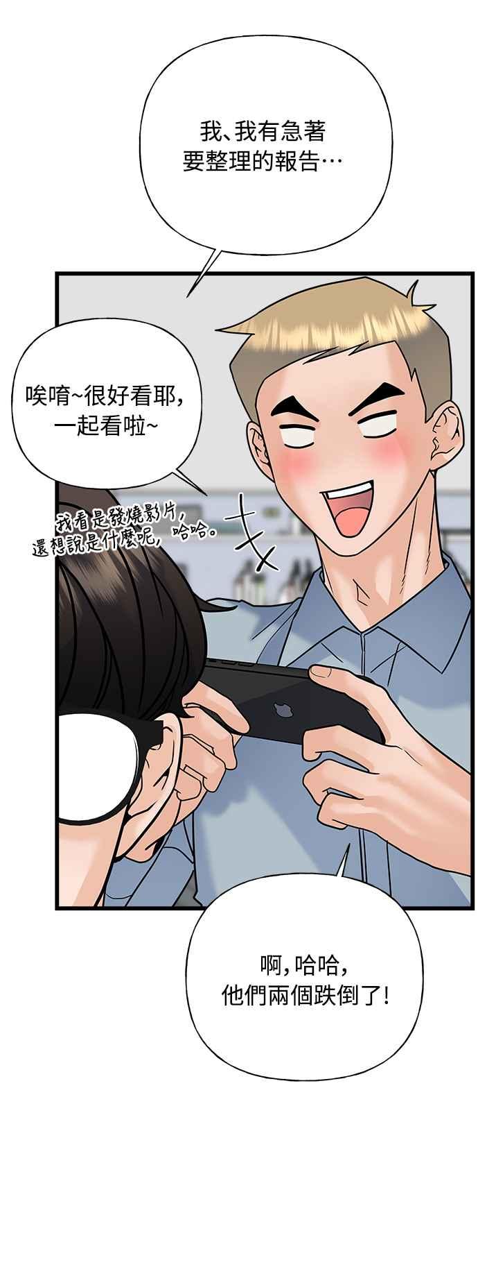 《恋爱配对： Random Target》第26话 第4页