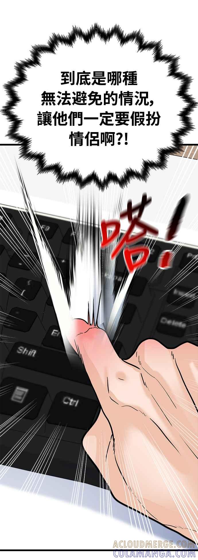 《恋爱配对： Random Target》第26话 第9页