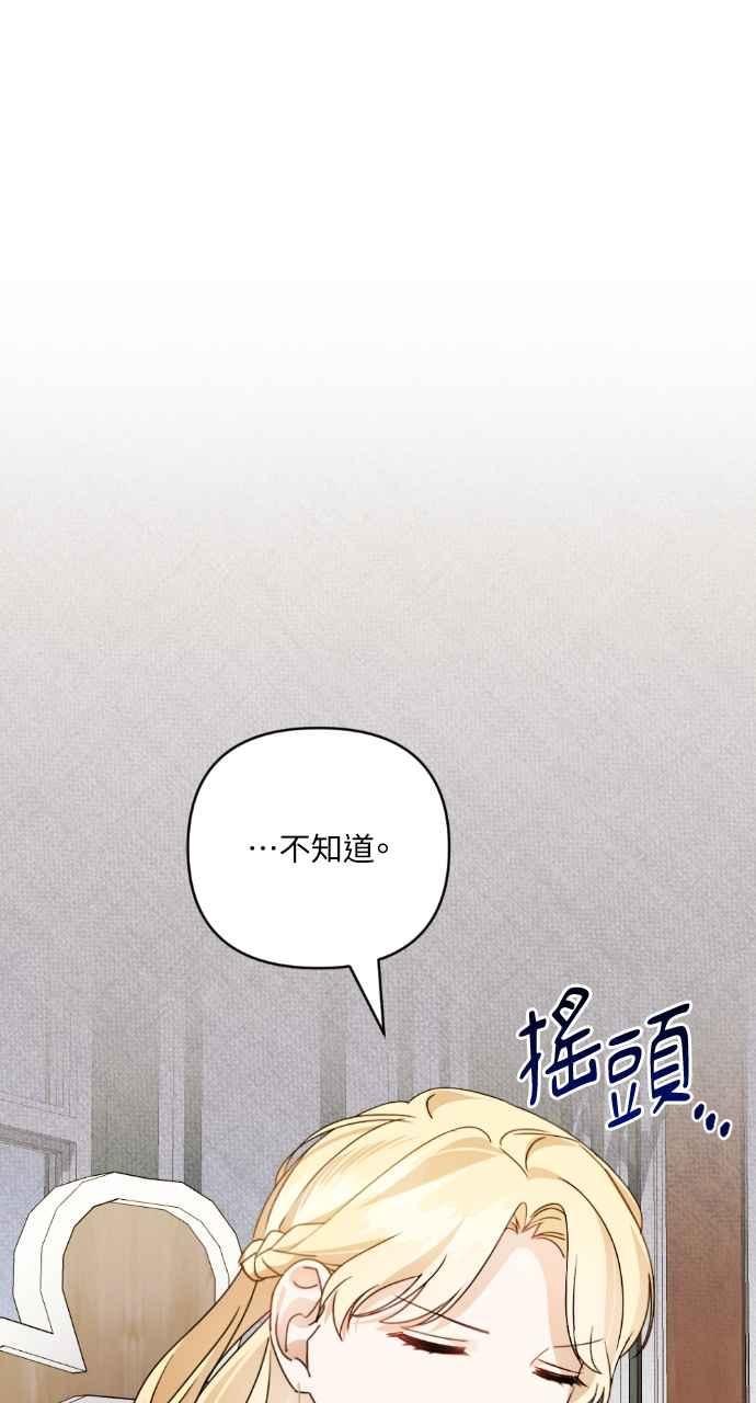 《恶女有个帅老公》第33话 第98页