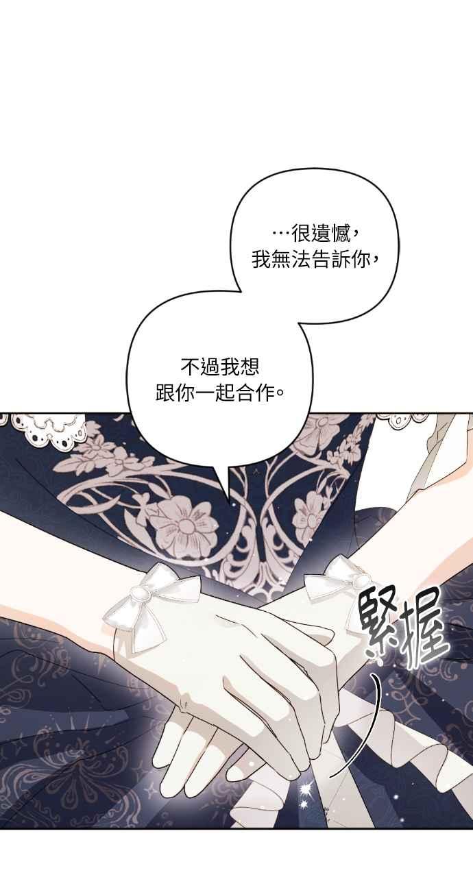 《恶女有个帅老公》第33话 第64页