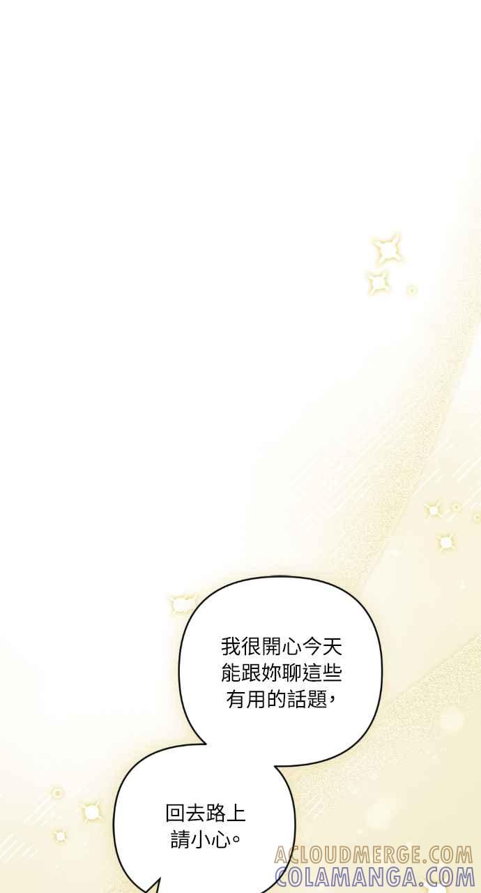 《恶女有个帅老公》第33话 第101页