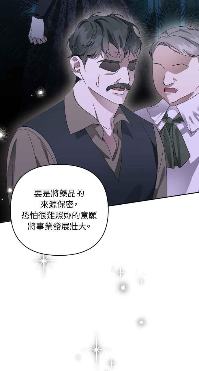 《恶女有个帅老公》第33话 第83页