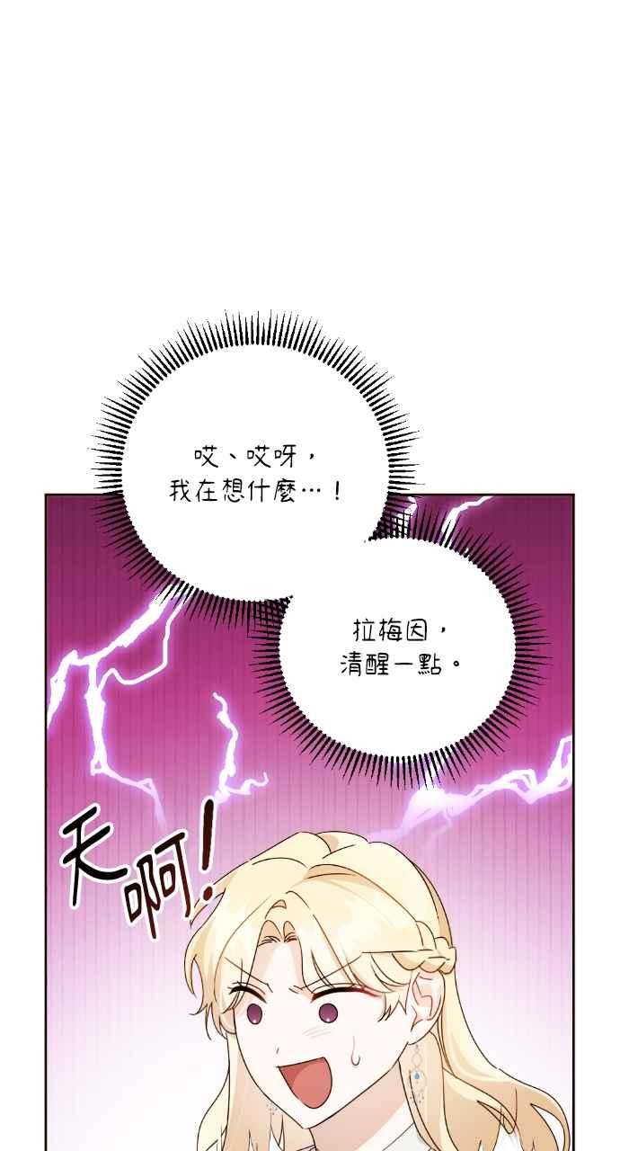《恶女有个帅老公》第33话 第110页
