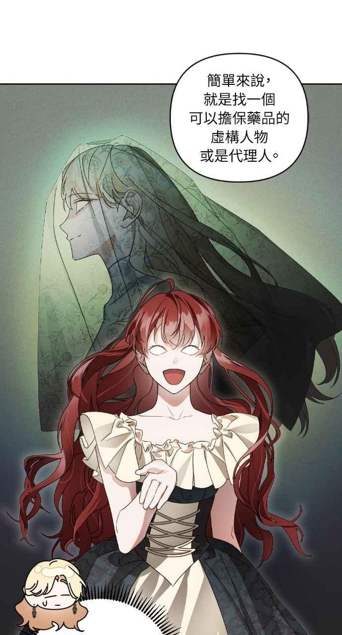 《恶女有个帅老公》第33话 第88页