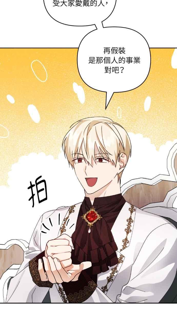 《恶女有个帅老公》第33话 第90页