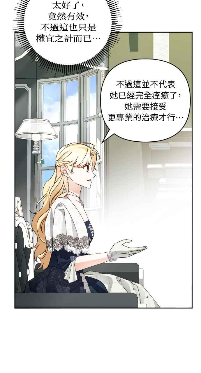 《恶女有个帅老公》第33话 第54页