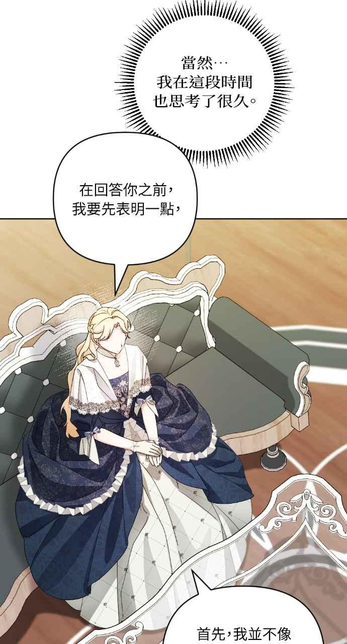 《恶女有个帅老公》第33话 第59页