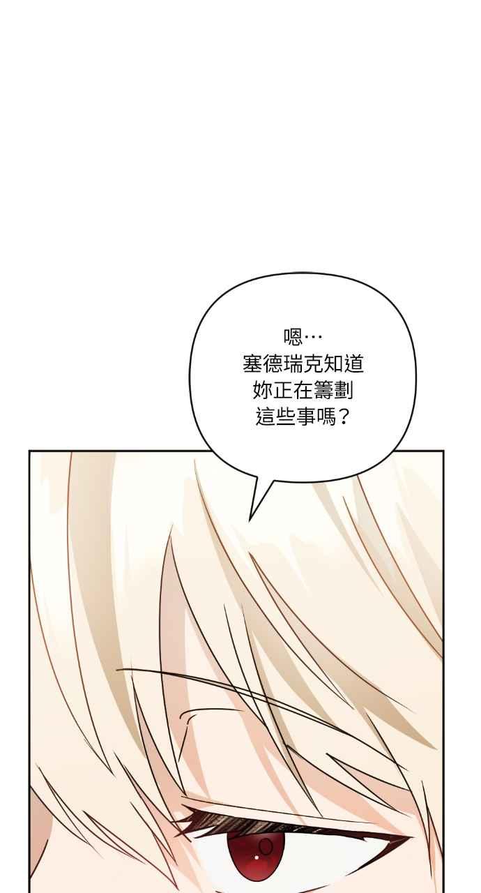 《恶女有个帅老公》第33话 第96页