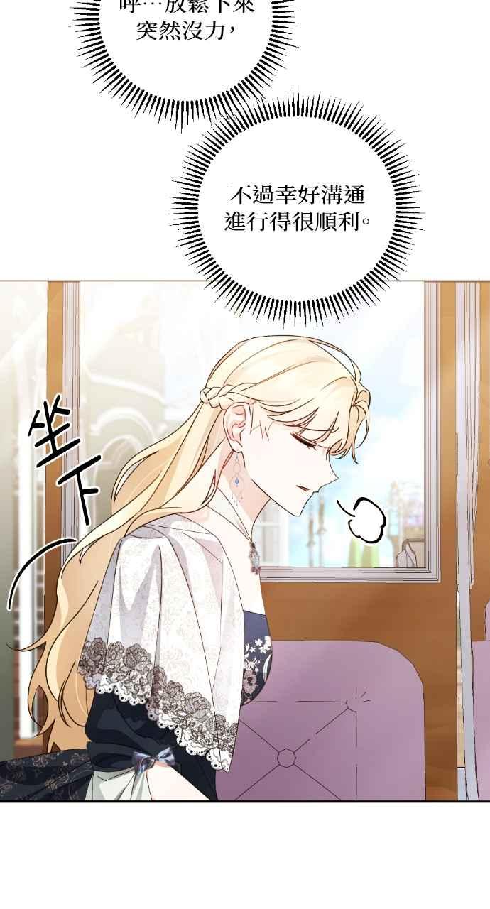 《恶女有个帅老公》第33话 第104页