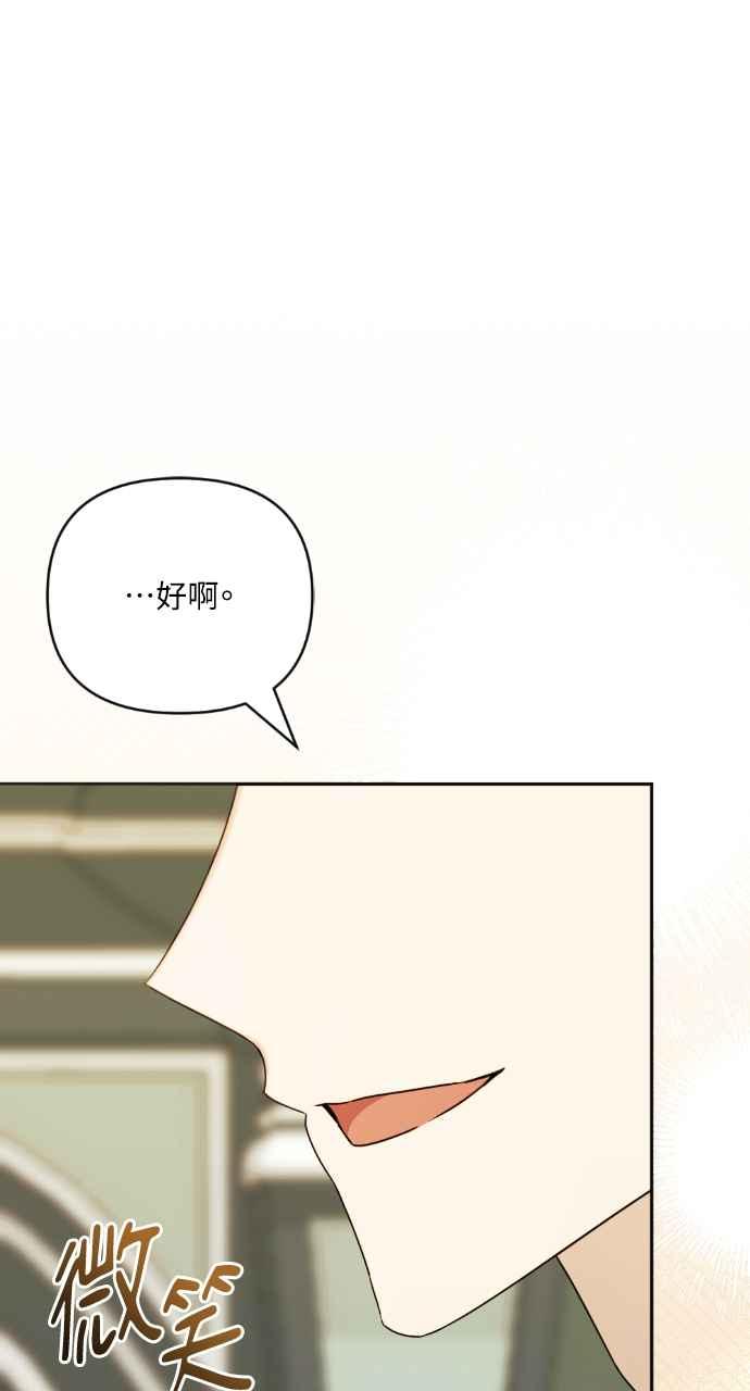 《恶女有个帅老公》第33话 第71页