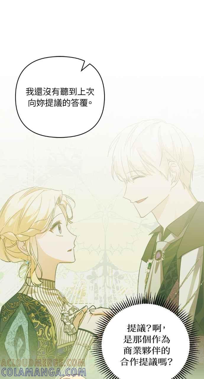 《恶女有个帅老公》第33话 第57页