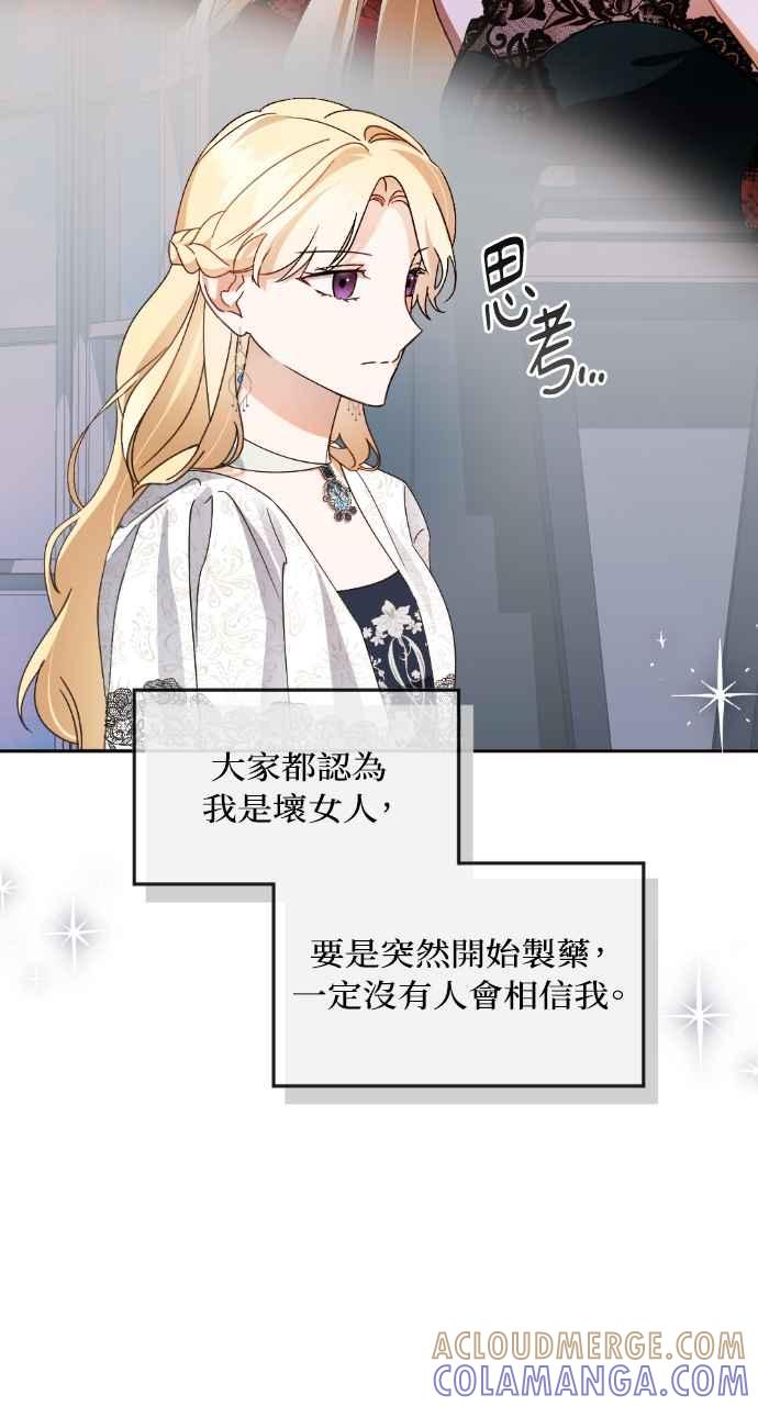 《恶女有个帅老公》第33话 第85页