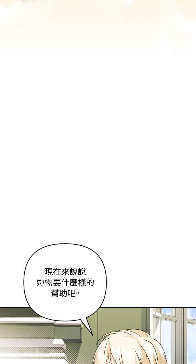 《恶女有个帅老公》第33话 第74页