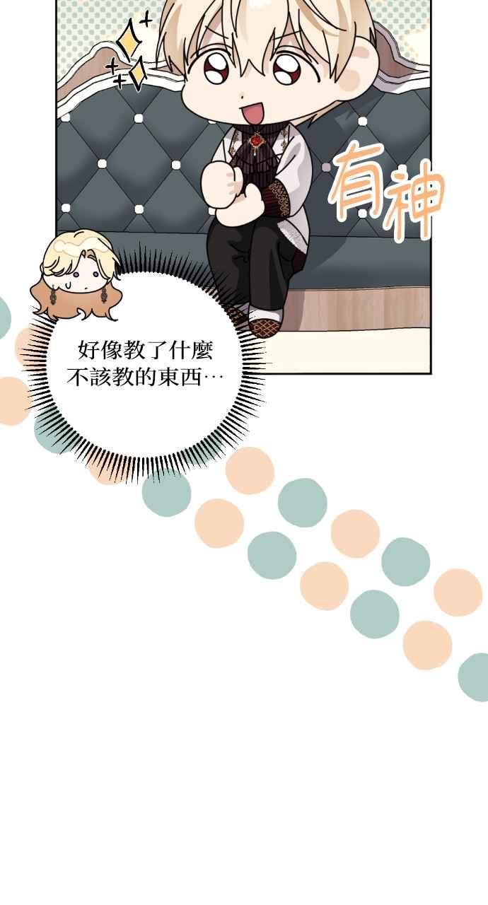 《恶女有个帅老公》第33话 第92页