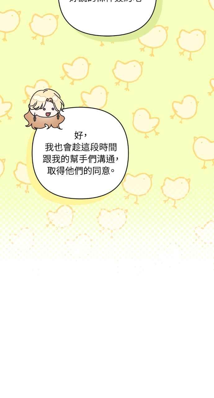 《恶女有个帅老公》第33话 第95页