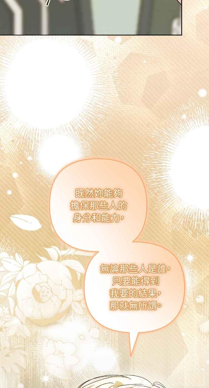 《恶女有个帅老公》第33话 第72页